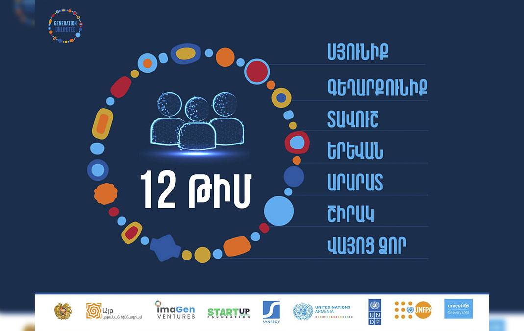 Սերունդ առանց սահմանների