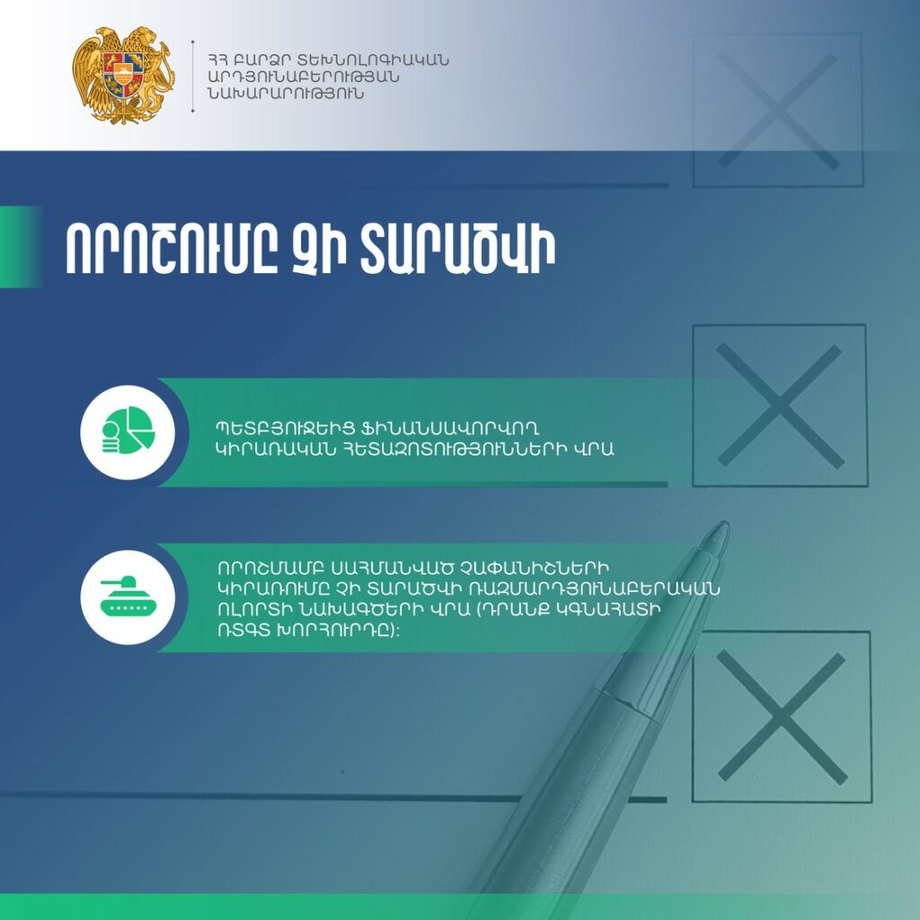 ՀՀ Կառավարությունը հաստատել է R&D աշխատանքների աջակցության կարգը և մեխանիզմները 4 ՀՀ Կառավարությունը հաստատել է R&D աշխատանքների աջակցության կարգը և մեխանիզմները